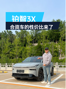 合资车的性价比这不就来了吗！